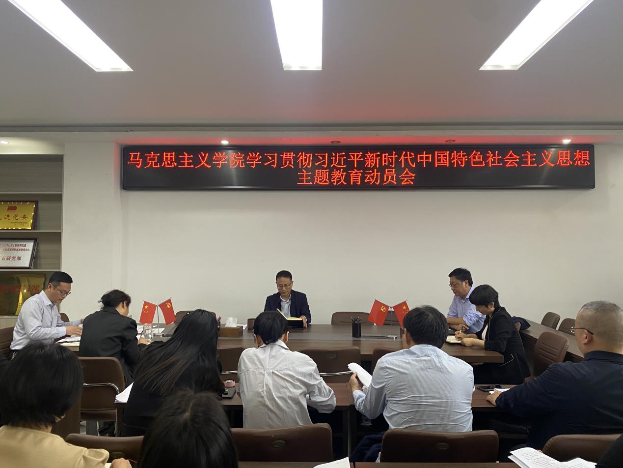 【主题教育专题】beat365中国唯一官方网站召开学习贯彻习近平新时代中国特色社会主义思想主题教育动员会
